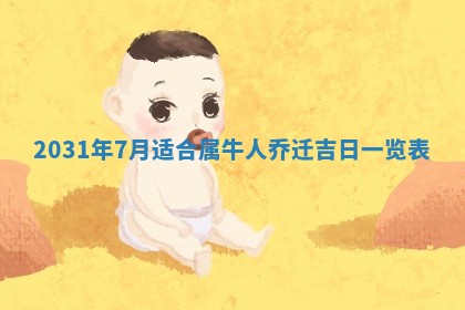 2026年3月份适合议婚的黄道吉日_订婚的吉日