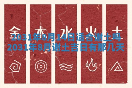 2026年3月份适合议婚的黄道吉日_订婚的吉日