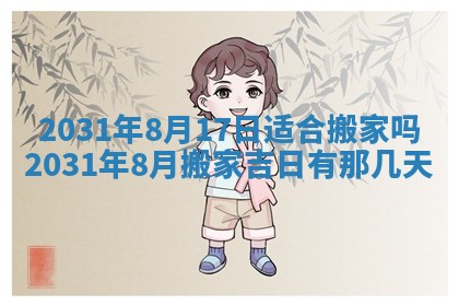 2026年3月份适合议婚的黄道吉日_订婚的吉日