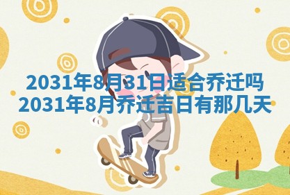 2026年3月份适合议婚的黄道吉日_订婚的吉日
