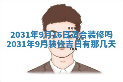2026年3月份适合议婚的黄道吉日_订婚的吉日