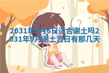 2026年3月份适合议婚的黄道吉日_订婚的吉日