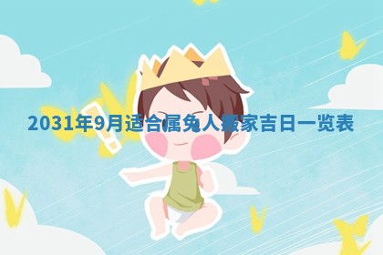 2026年3月份适合议婚的黄道吉日_订婚的吉日