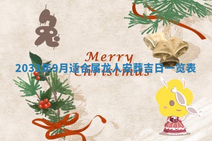 2026年3月份适合议婚的黄道吉日_订婚的吉日