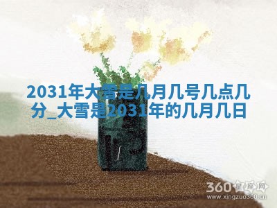 今日农历2025年五月廿六黄历办婚礼适宜吗,结婚吉日