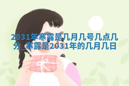 今日农历2025年五月廿六黄历办婚礼适宜吗,结婚吉日