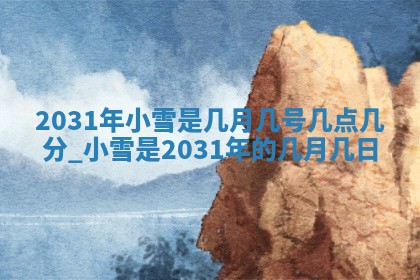 今日农历2025年五月廿六黄历办婚礼适宜吗,结婚吉日