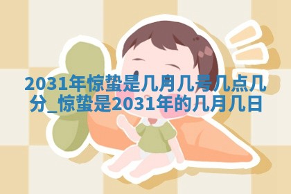 今日农历2025年五月廿六黄历办婚礼适宜吗,结婚吉日