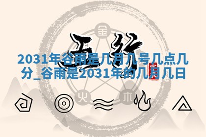 今日农历2025年五月廿六黄历办婚礼适宜吗,结婚吉日