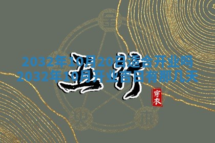 今天是否适宜安装大门,安门2025年6月13日黄历分析