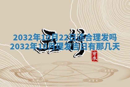 2026年3月份开业好日子