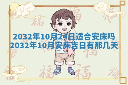 2026年3月份开业好日子