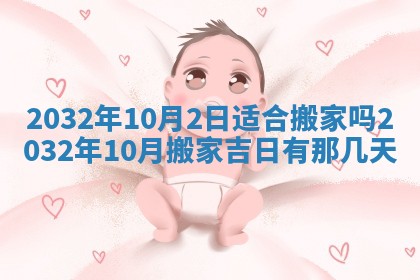 2026年3月份开业好日子