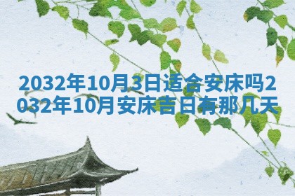 今天黄历2025年6月21日奠基适宜指南,动土吉日查询