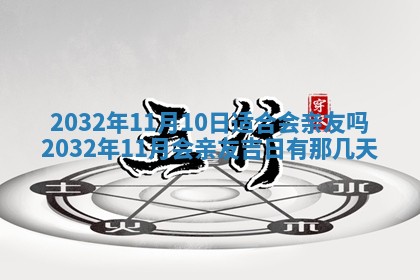 2026年3月份开业好日子