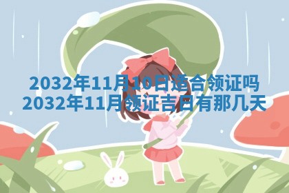今天黄历2025年6月21日奠基适宜指南,动土吉日查询