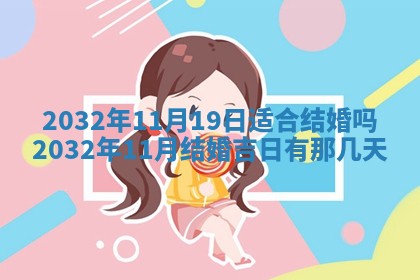 今天是否适宜安装大门,安门2025年6月13日黄历分析