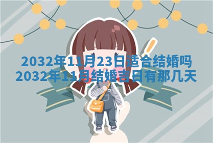 今天是否适宜安装大门,安门2025年6月13日黄历分析