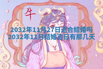 今天是否适宜安装大门,安门2025年6月13日黄历分析
