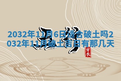 2026年3月份开业好日子