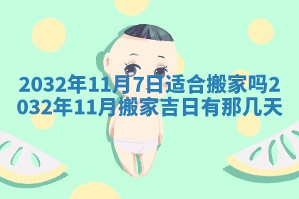 今天是否适宜安装大门,安门2025年6月13日黄历分析