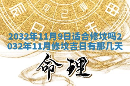 2026年公历3月装门良辰查询