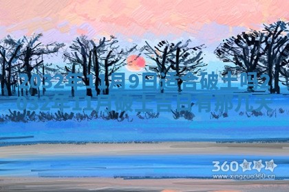 2026年3月份开业好日子