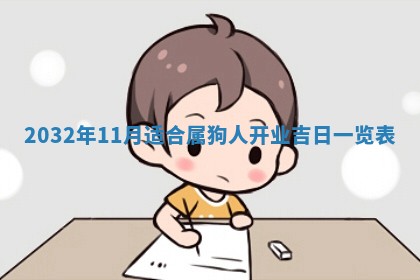 2025年11月28日每日财神吉位