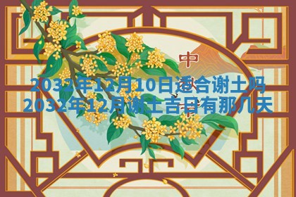 2026年3月份开业好日子