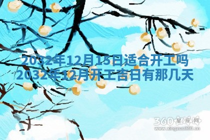 2026年3月份开业好日子