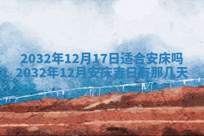 2026年3月份开业好日子