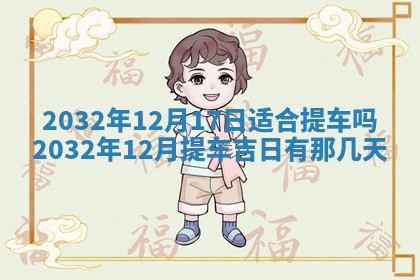 2026年3月份开业好日子