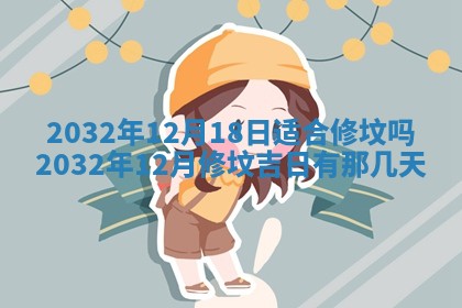 今天是否适宜安装大门,安门2025年6月13日黄历分析