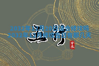 今天是否适宜安装大门,安门2025年6月13日黄历分析
