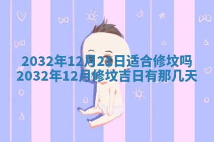 今天是否适宜安装大门,安门2025年6月13日黄历分析