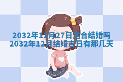 今天是否适宜安装大门,安门2025年6月13日黄历分析