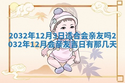 今天黄历2025年6月21日奠基适宜指南,动土吉日查询