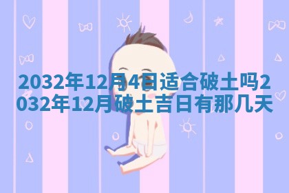 2026年3月份开业好日子