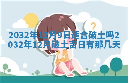 2026年3月份开业好日子