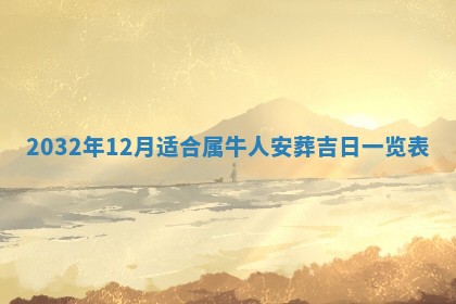 2025年11月28日每日财神吉位
