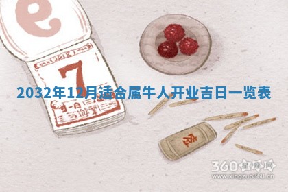 2026年3月份开业好日子