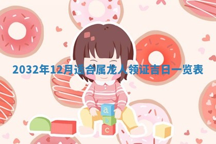 今天黄历2025年6月21日奠基适宜指南,动土吉日查询