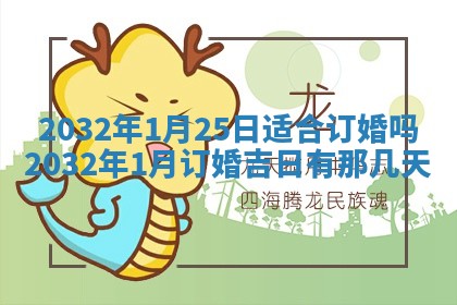 2026年公历3月适合领结婚证的黄历择吉,黄历领证查询