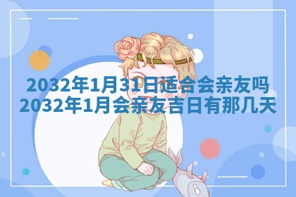 今天是否适宜安装大门,安门2025年6月13日黄历分析