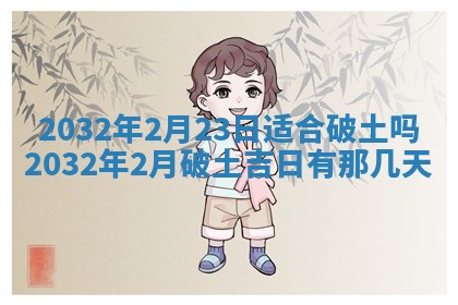 2026年3月份开业好日子