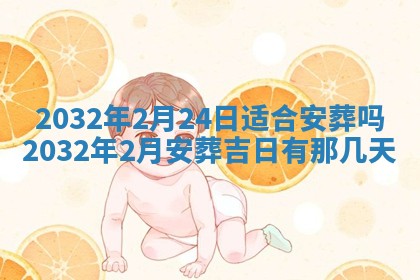 今天黄历2025年6月21日奠基适宜指南,动土吉日查询