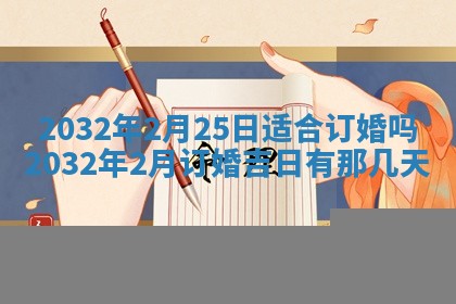 今日2025年6月22日万年历开始施工吉日查询,动土是好日子吗