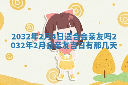 今天是否适宜安装大门,安门2025年6月13日黄历分析