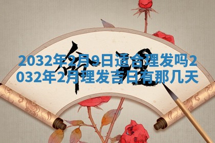 如何给2026年02月07日出生的孔姓男宝宝起个好名字？专业分析与建议