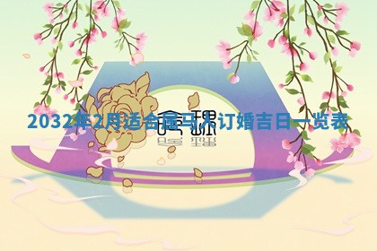 2026年3月份开业好日子